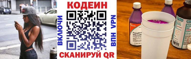 Codein Purple Drank  Новоузенск 